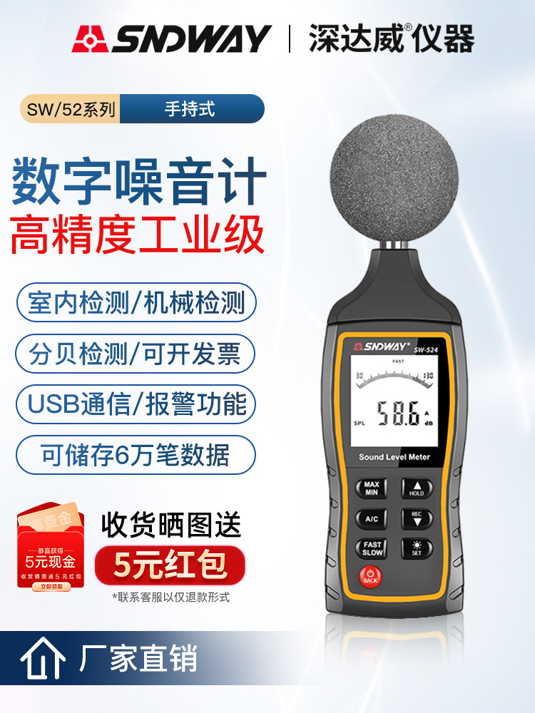 深达威噪音计分贝仪工业级声级计高精度手持专业数字噪音计测试仪