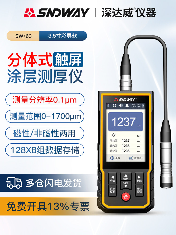 深达威涂层测厚仪高精度漆膜仪镀锌层厚度计汽车漆面金属工业测厚