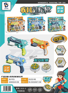 陀螺枪儿童玩具男孩陀螺发光合金陀螺套装对战发射玩具枪