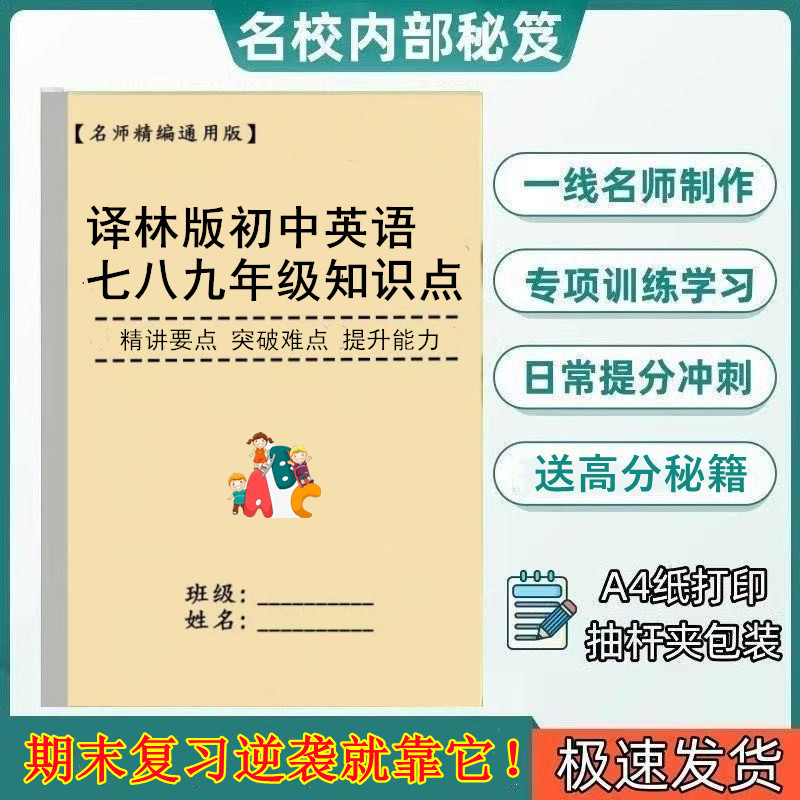 新译林版初中英语知识点总结单词中考七7八8九年级上下册默写本