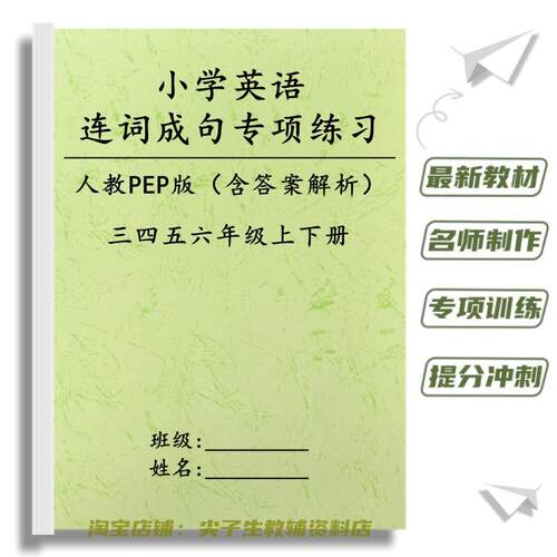 新人教PEP同步小学英语3456年级上下册连词成句专项训练提分练习