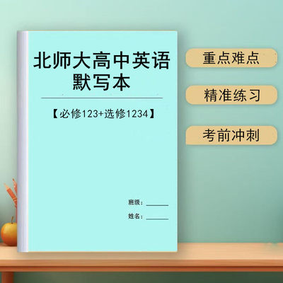 新北师大版高中英语必选