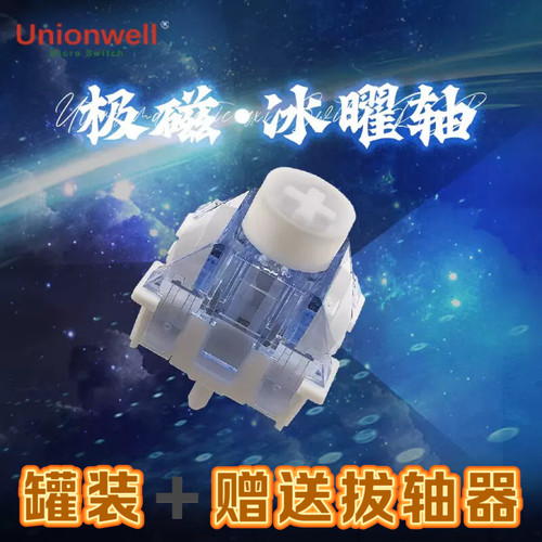 冠泰极磁冰曜轴双灯位双导光柱分体结构塑料触底磁轴键盘轴体开关