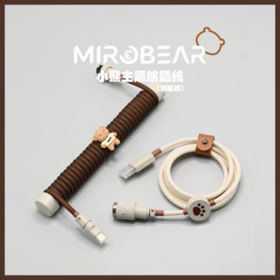 【标配版】米洛熊小熊主题联名航插线Tumbler studio X MIROBEAR