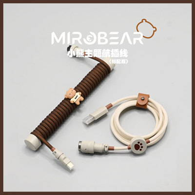 团购小熊主题联名款键盘线