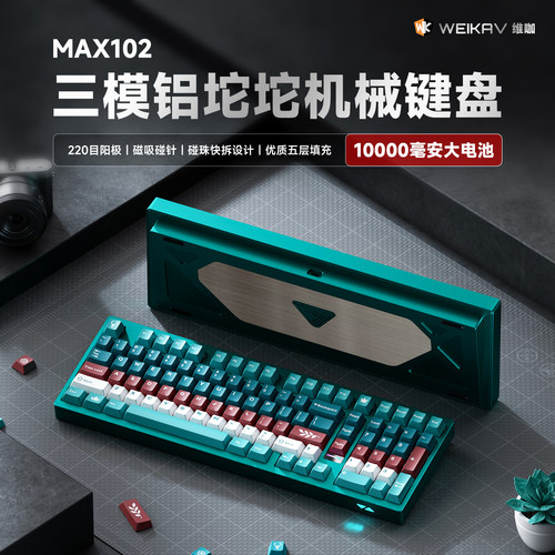 维咖max102无线键盘铝坨三模蓝牙台式电脑笔记本办公游戏电竞专用