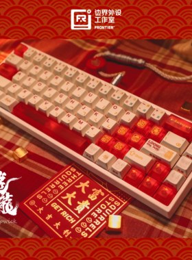 边界外设龙行龘龘原创龙年红色键帽PBT+PC个性wooting夜魔extreme