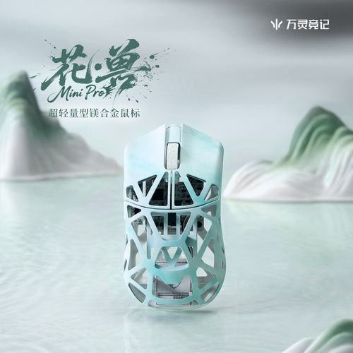 万灵共创色花兽淬火荆棘兔碎冰蓝镁合金8K轻量化无线鼠标原相3950