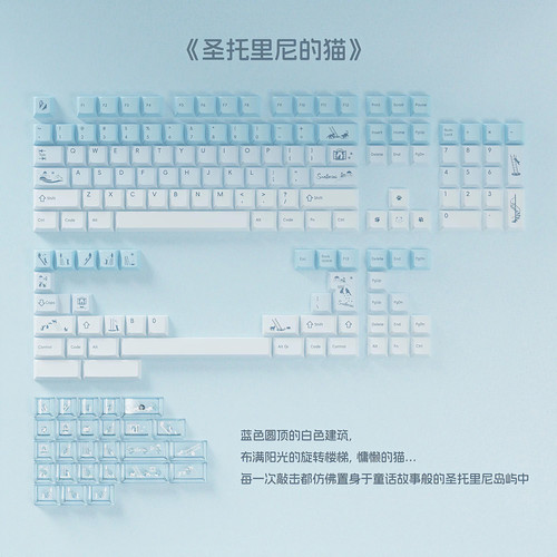 Loerent《圣托里尼的猫》PBT键帽原厂高度键盘键帽145+26键KV1-65