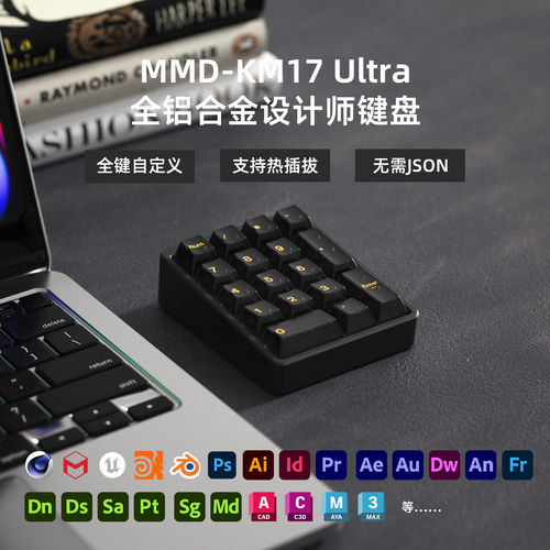 MMD KM17ultra数字机械键盘三模无线蓝牙小键盘设计师客制化17键