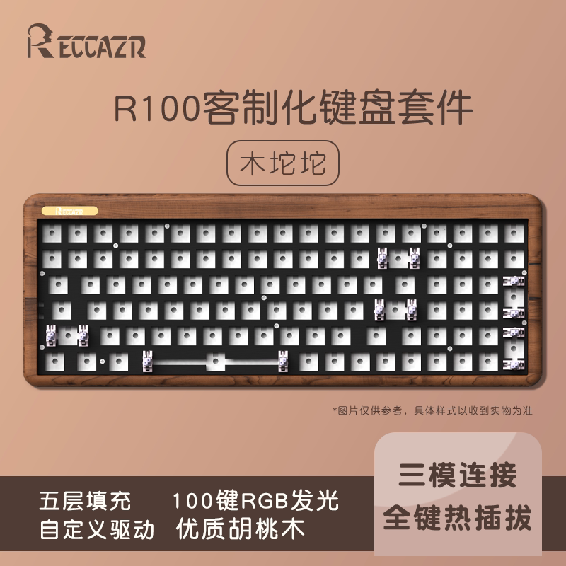 R100 木坨坨三模rgb键盘套件胡桃木客制化机械键盘游戏办公键盘图片