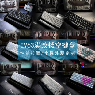 全新EV63满改键盘|八宝磁轴IQUNIX旗舰铝厂客制化|瓦洛兰特三角洲