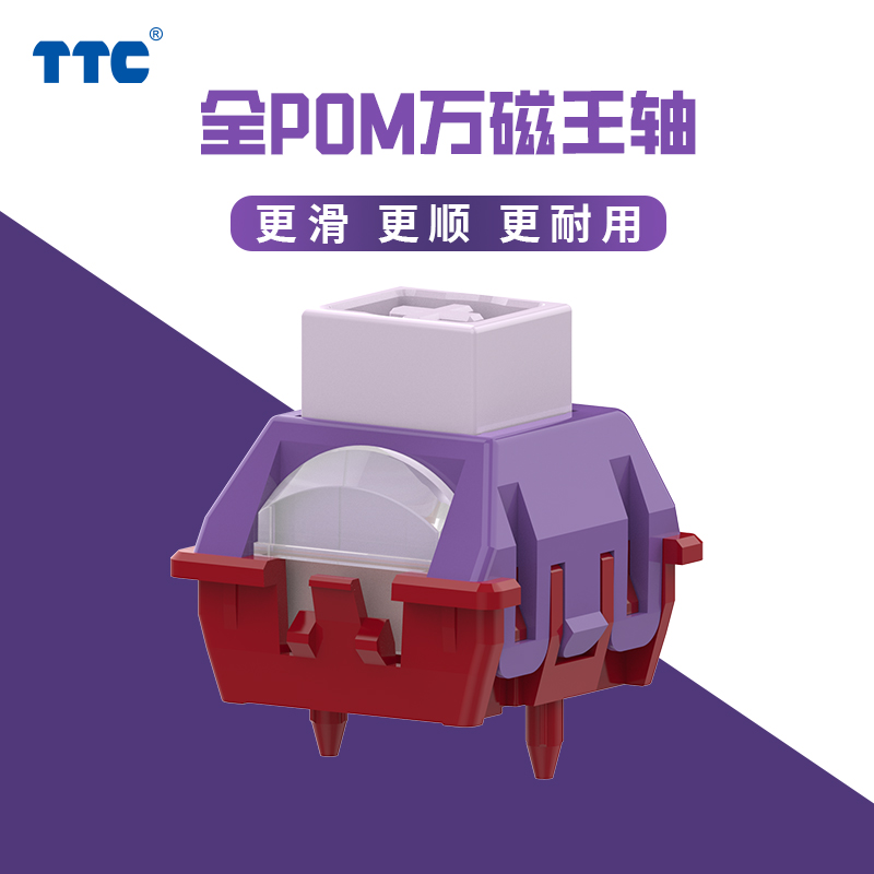 TTC全POM万磁王轴 榫卯结构 封底磁轴21MM长弹簧磁轴键盘轴体开关
