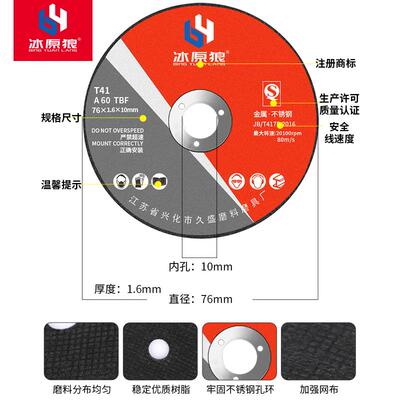 冰原狼3寸角磨机小切割片不锈钢金属砂轮片75/76手磨机锯片打磨片