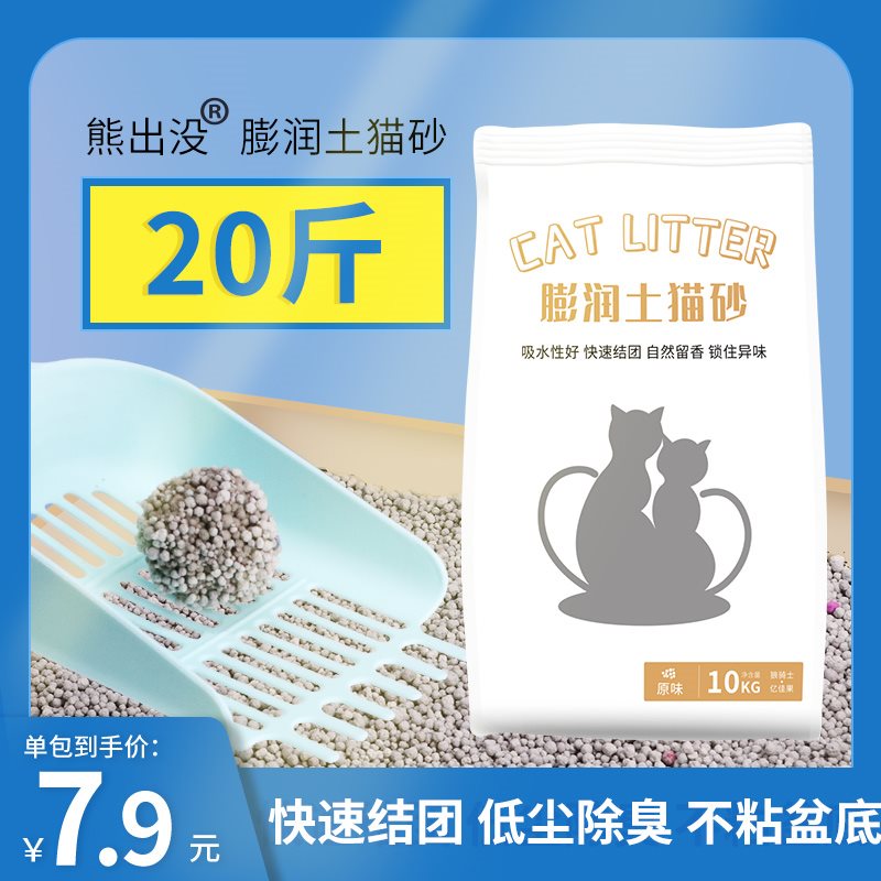 猫砂包邮10公斤无尘除臭结团膨润土猫砂10KG混合猫砂猫沙除臭20斤 宠物/宠物食品及用品 猫砂 原图主图