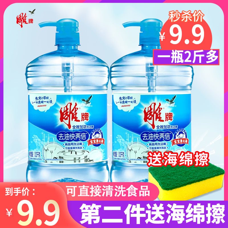 雕牌洗洁精家庭装家用1.02kg大桶实惠厨房洗涤剂餐具专用特价-封面