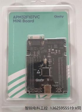 apm32F107vc开发板，带串口，主频96M，256+6===议价商品