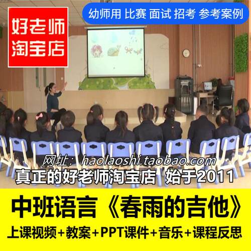 好老师幼儿园面试春天中班语言《春雨的吉他》优质公开课ppt课件
