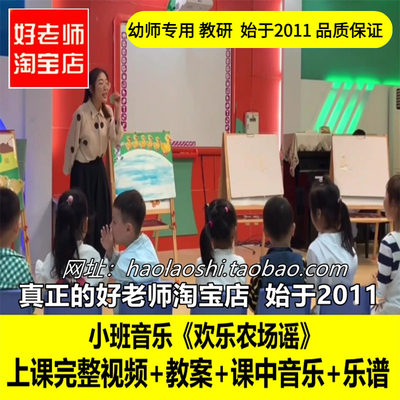 幼儿园王老先生有块地小班音乐游戏《欢乐农场谣》优质公开课课件