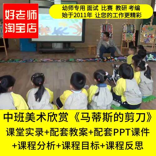 好老师幼儿园中班美术欣赏《马蒂斯的剪刀》优质公开课PPT课件