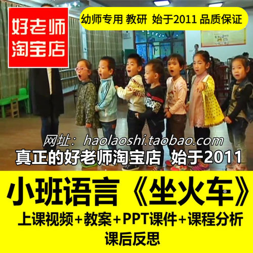 幼儿园好老师 PPT春天真美丽小班语言《坐火车》优质公开课