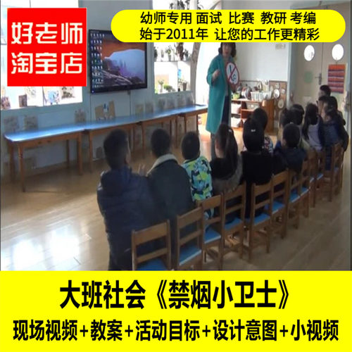 好老师淘宝店幼儿园大班社会《禁烟小卫士》优质课公开课PPT课件