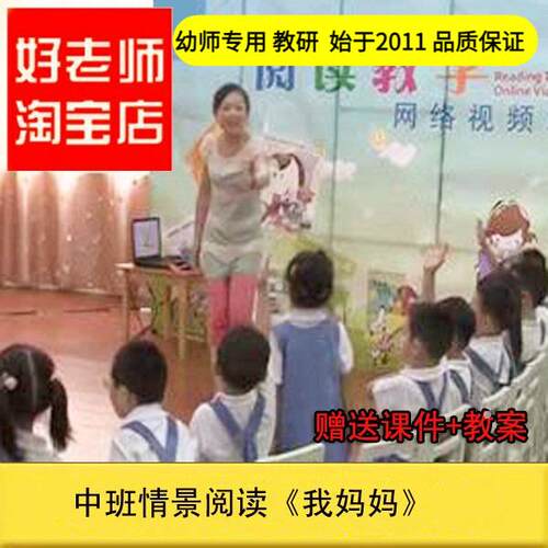 幼儿园好老师淘宝店中班语言《我妈妈》优质公开课教案ppt课件