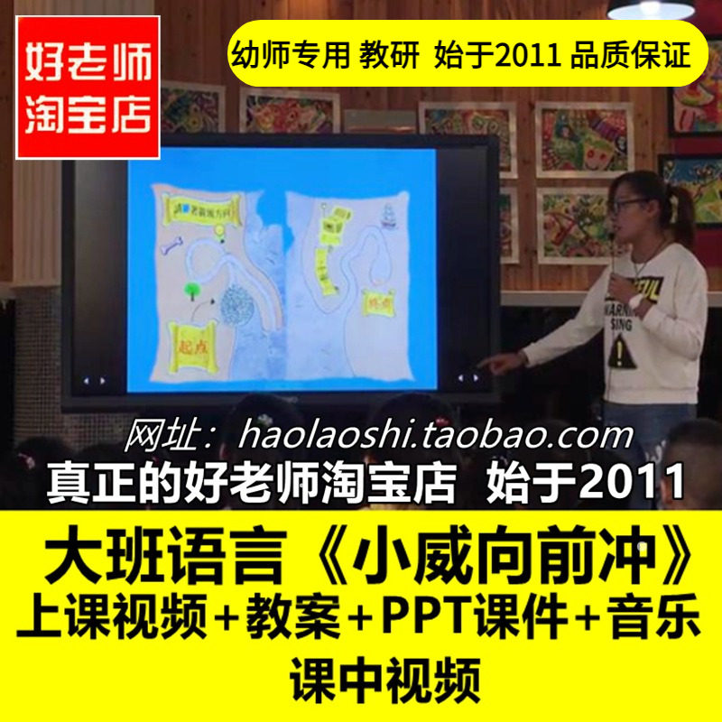 幼儿园公开课性大班语言《小威向前冲》优质公开课教案ppt课件