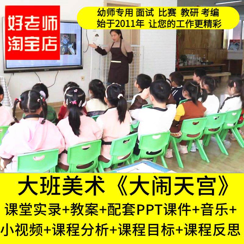 好老师幼儿园大班美术《大闹天宫》传统水墨画优质公开课PPT课件