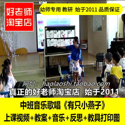 幼儿园PPT中班音乐歌唱春天《有只小燕子》优质公开课教案ppt课件
