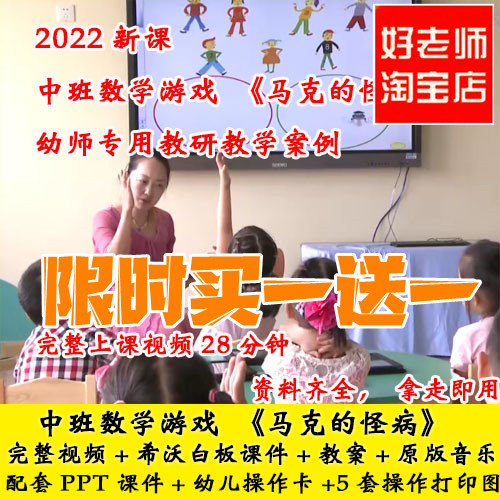 好老师幼儿园课件课例中班希沃分类交集《马克的怪病》优质公开课