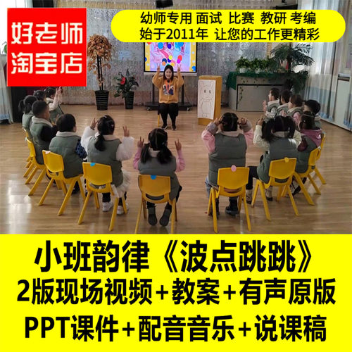 幼儿园小班韵律《波点跳跳跳》优质公开课教师面试课件PPT教案