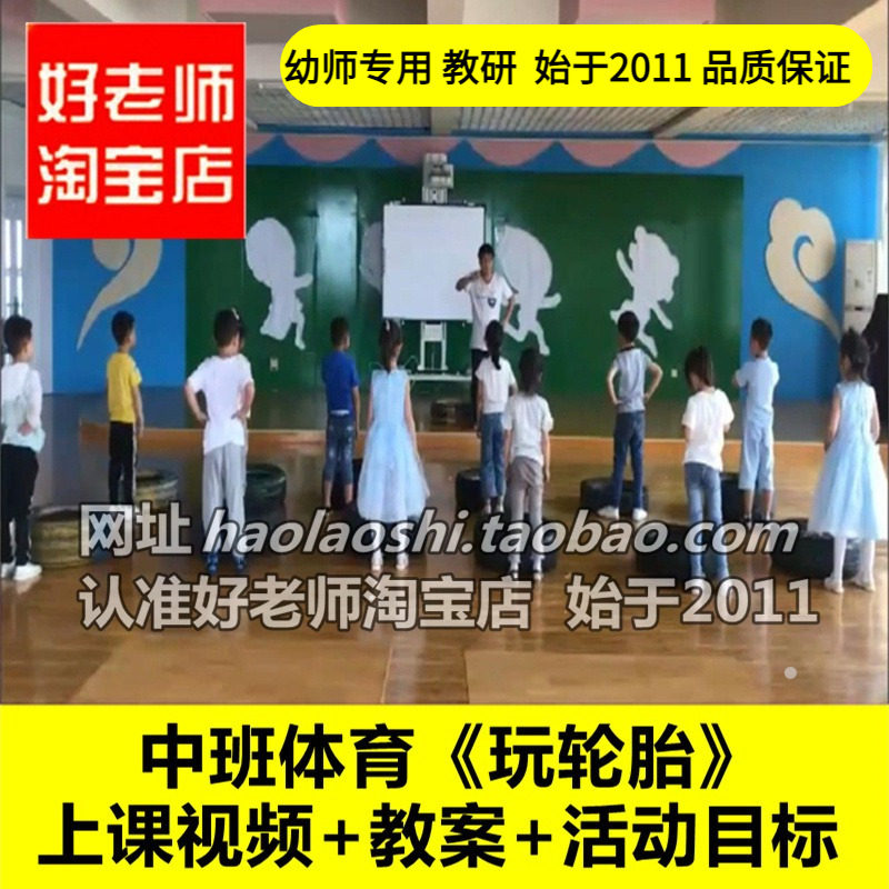 幼儿园好老师音乐中班体育游戏《玩轮胎》优质公开课教案ppt课件