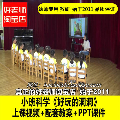 幼儿园好老师淘宝店公开课PPT小班科学《好玩的洞洞》优质公开课