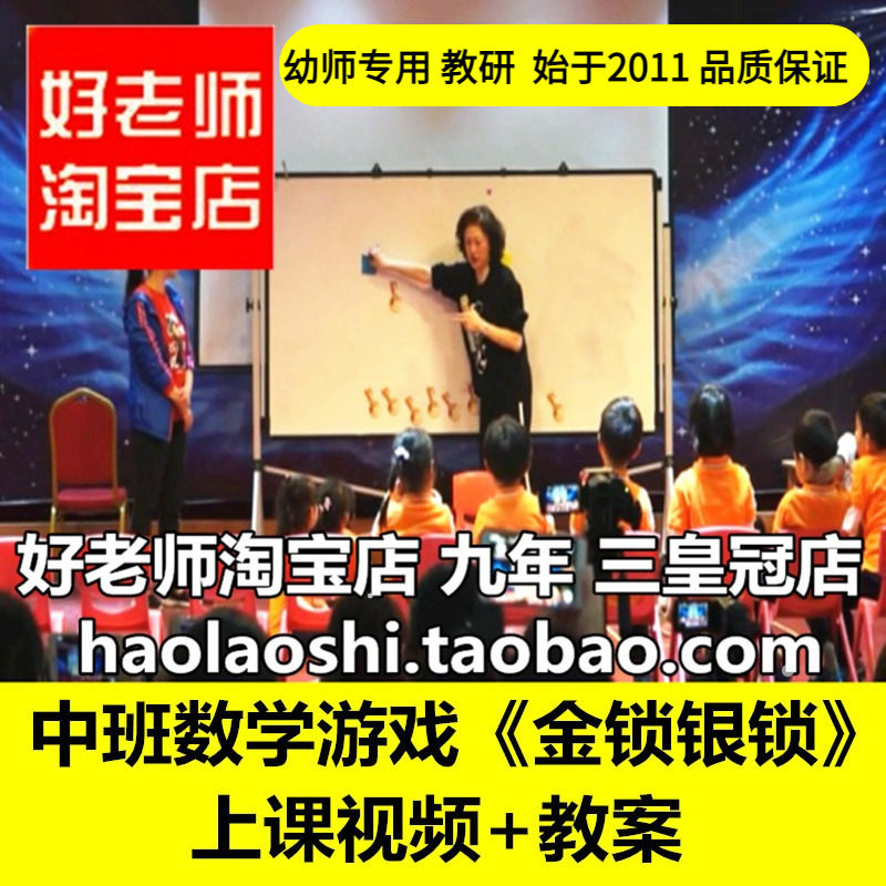 幼儿园教师面试培训中班数学游戏《金锁银锁》优质公开课教案课件