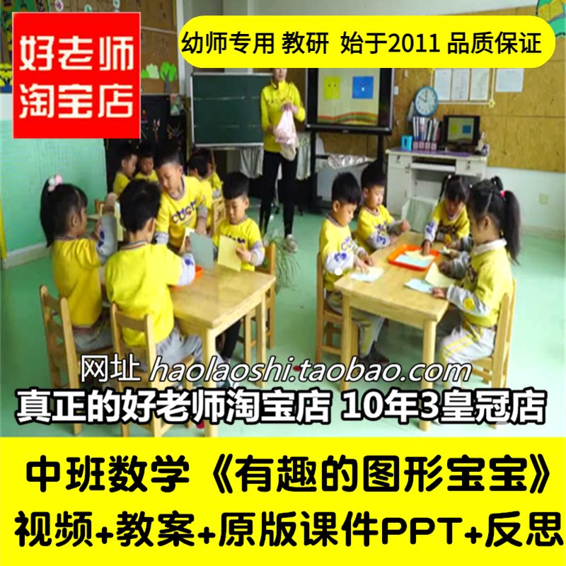幼儿园教师面试培训中班数学《有趣的图形宝宝》课件优质公开课