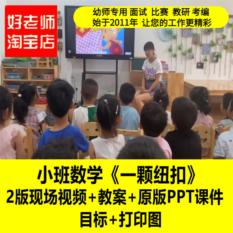 幼儿园小班数学《一颗纽扣》优质公开课教师面试课件PPT教案