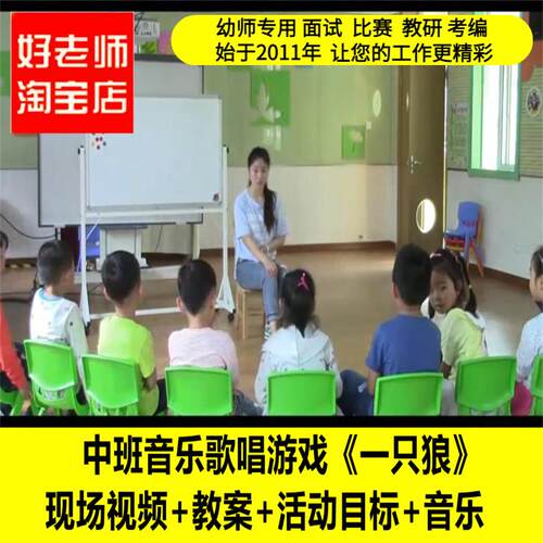 好老师幼儿园中班音乐歌唱游戏《一只狼》优质课公开课PPT课件