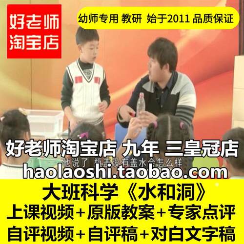 幼儿园好老师淘宝店大班科学《水和洞》PPT优质公开课教案ppt课件