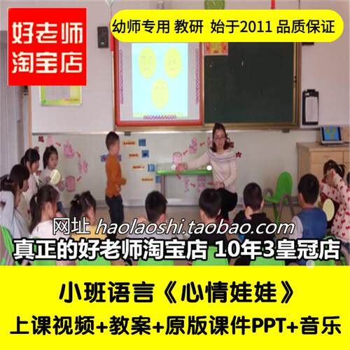 幼儿园好老师情绪管理小班语言《心情娃娃》优质公开课教案课件