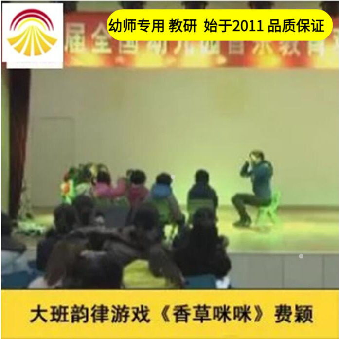 幼儿园好老师音乐 大班韵律游戏《香草咪咪》优质公开课教案课件
