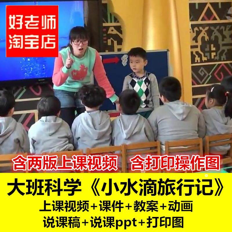 幼儿园好老师水循环大班语言《小水滴旅行记》优质课公开课ppt