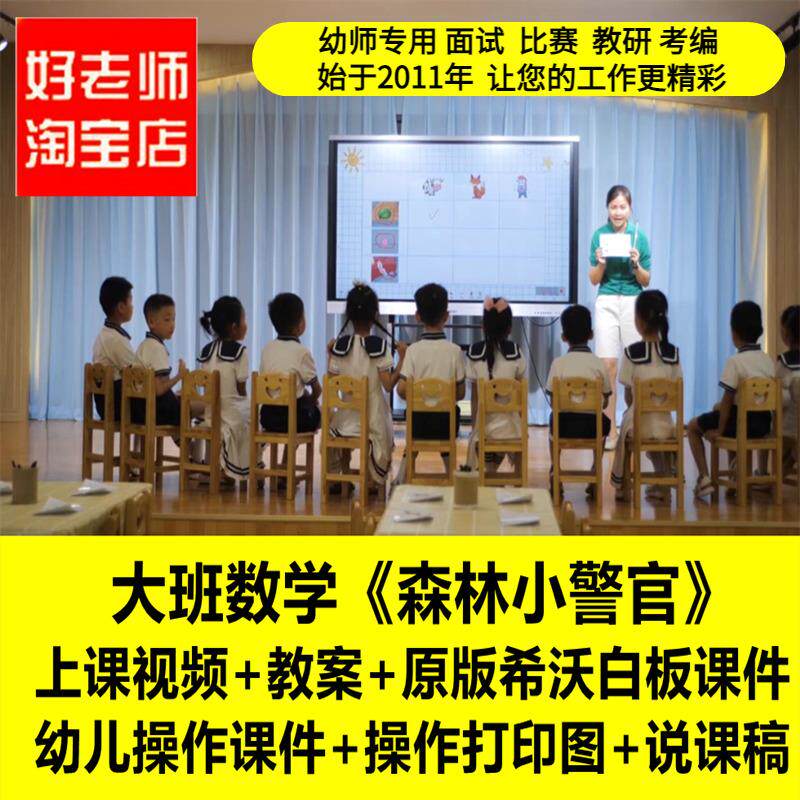 好老师幼儿园希沃课件大班数学《森林小警官》推理优质公开课教案
