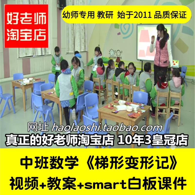 幼儿园教师面试培训中班数学《梯形变形记》认识图形梯形课件
