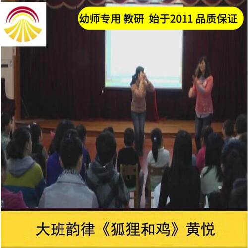 好老师淘宝店[赠送音乐]大班韵律《狐狸和鸡》音乐优质公开课