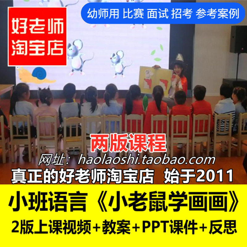 幼儿园面试小班语言颜色《小老鼠学画画》优质公开课ppt课件教案