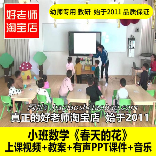 幼儿园教师面试培训小班数学春天的花3以内数颜色分类优质公开课