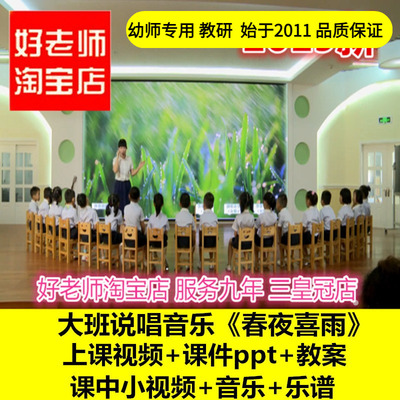 幼儿园好老师大班音乐说唱 春夜喜雨 苔诗歌古诗春天优质公开课