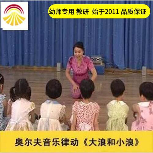 好老师淘宝店[送音乐]奥尔夫音乐律动《大浪和小浪》优质公开课