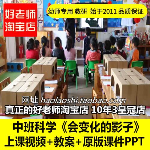 幼儿园好老师 中班科学PPT《会变化的影子》优质公开课教案课件